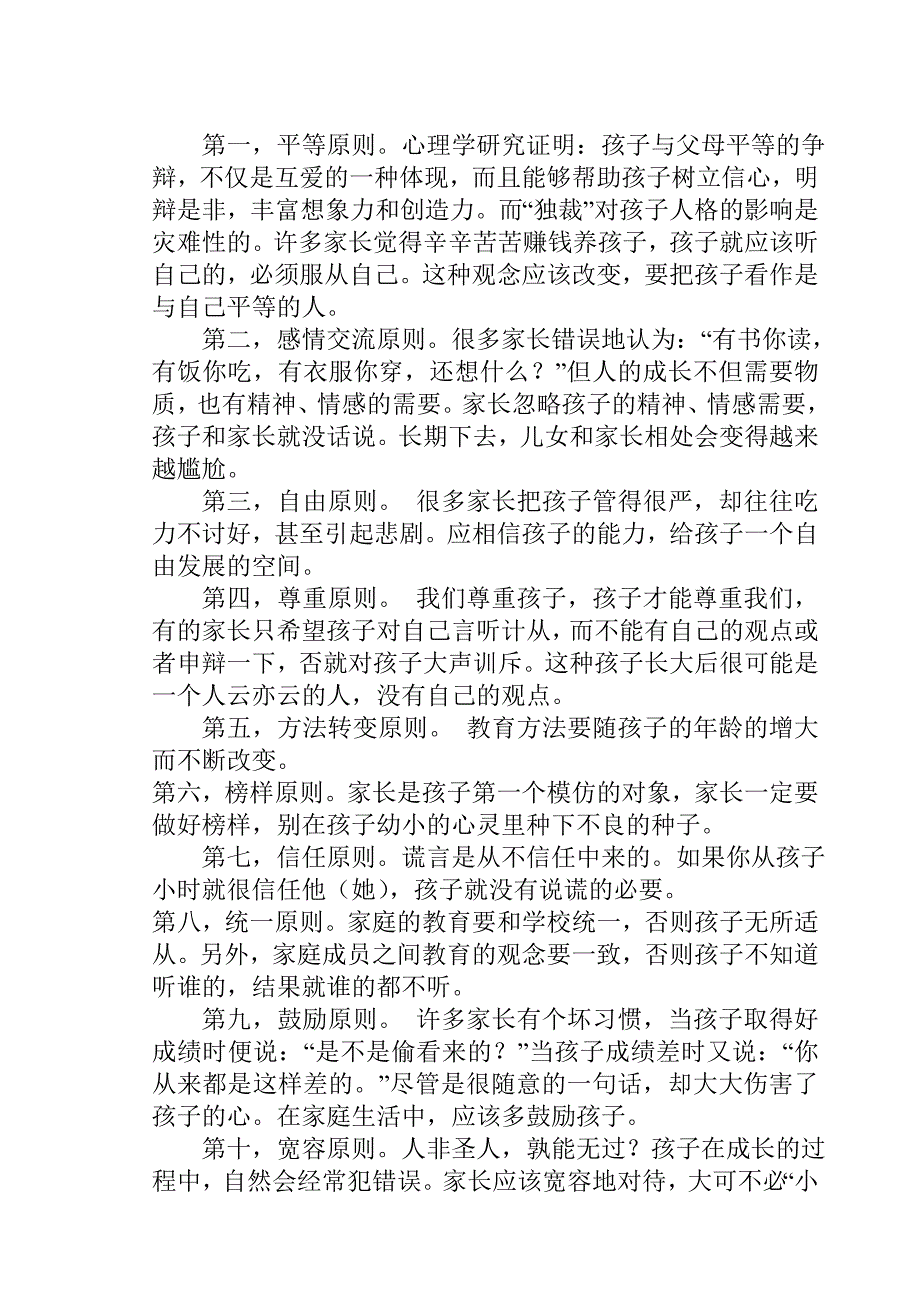 家长学校考勤制度_第4页