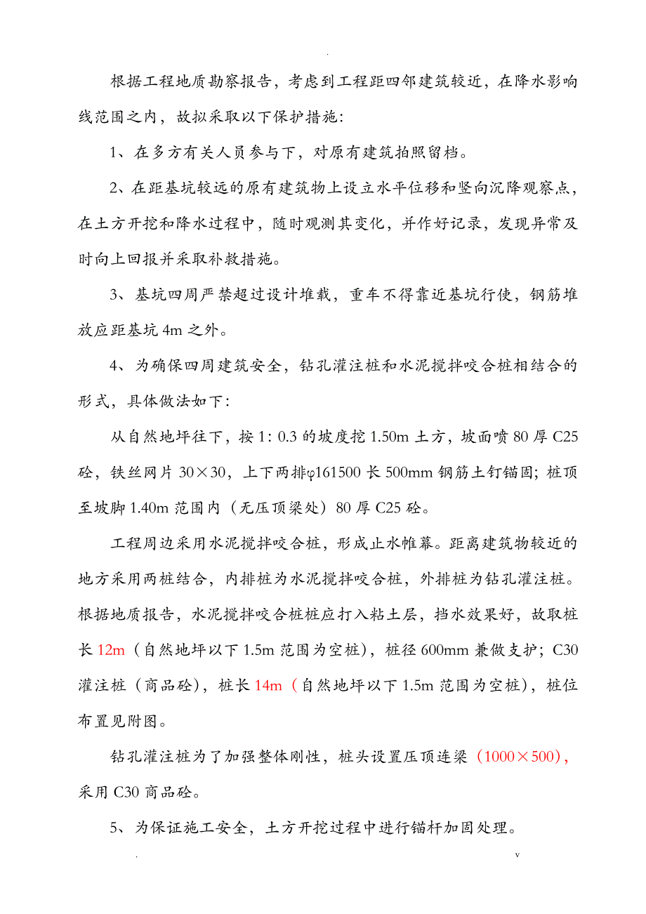 深基坑支护施工组织设计_第2页