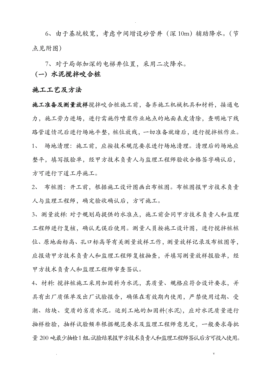 深基坑支护施工组织设计_第3页