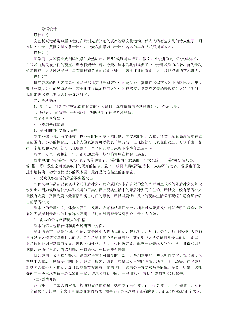 九年级下册语文教案13、威尼斯商人_第2页