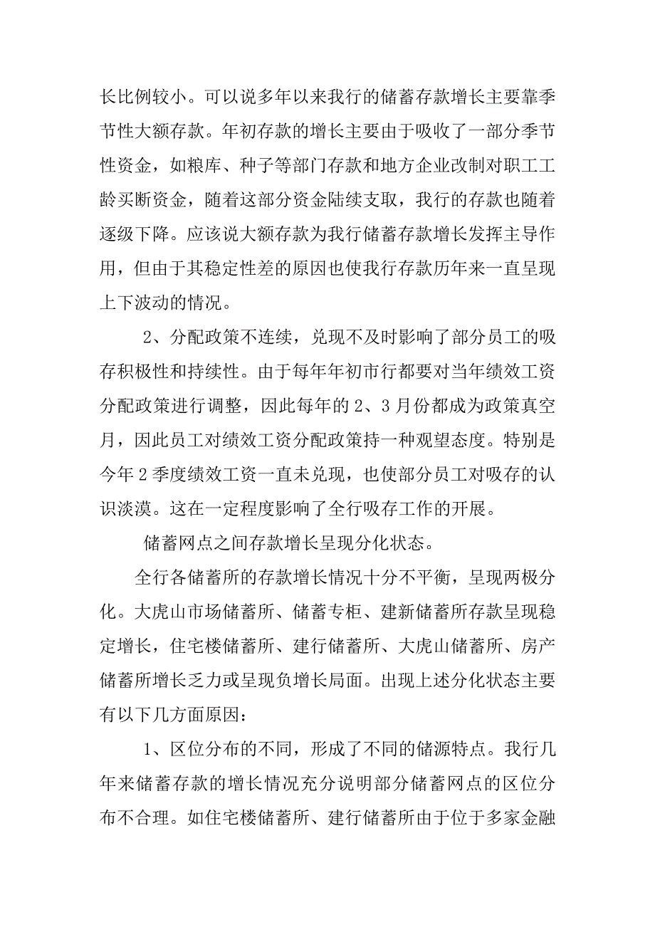 金融类工作总结年上半年全县个人银行业务经营形势分析_第2页