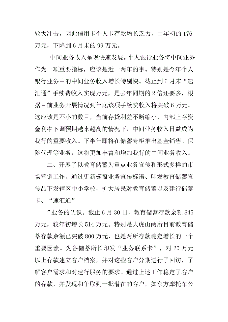 金融类工作总结年上半年全县个人银行业务经营形势分析_第4页