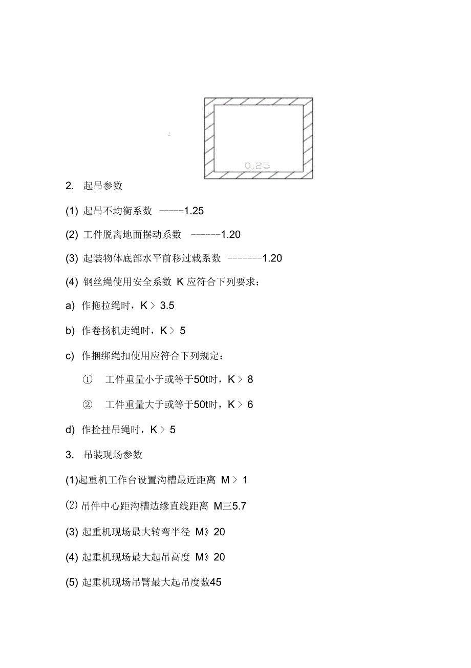 预制箱涵吊装方案_第4页