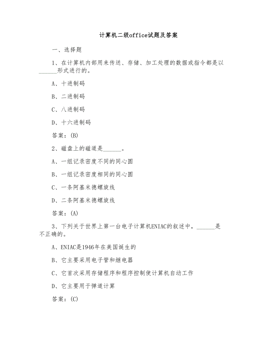 计算机二级office试题及答案_第1页