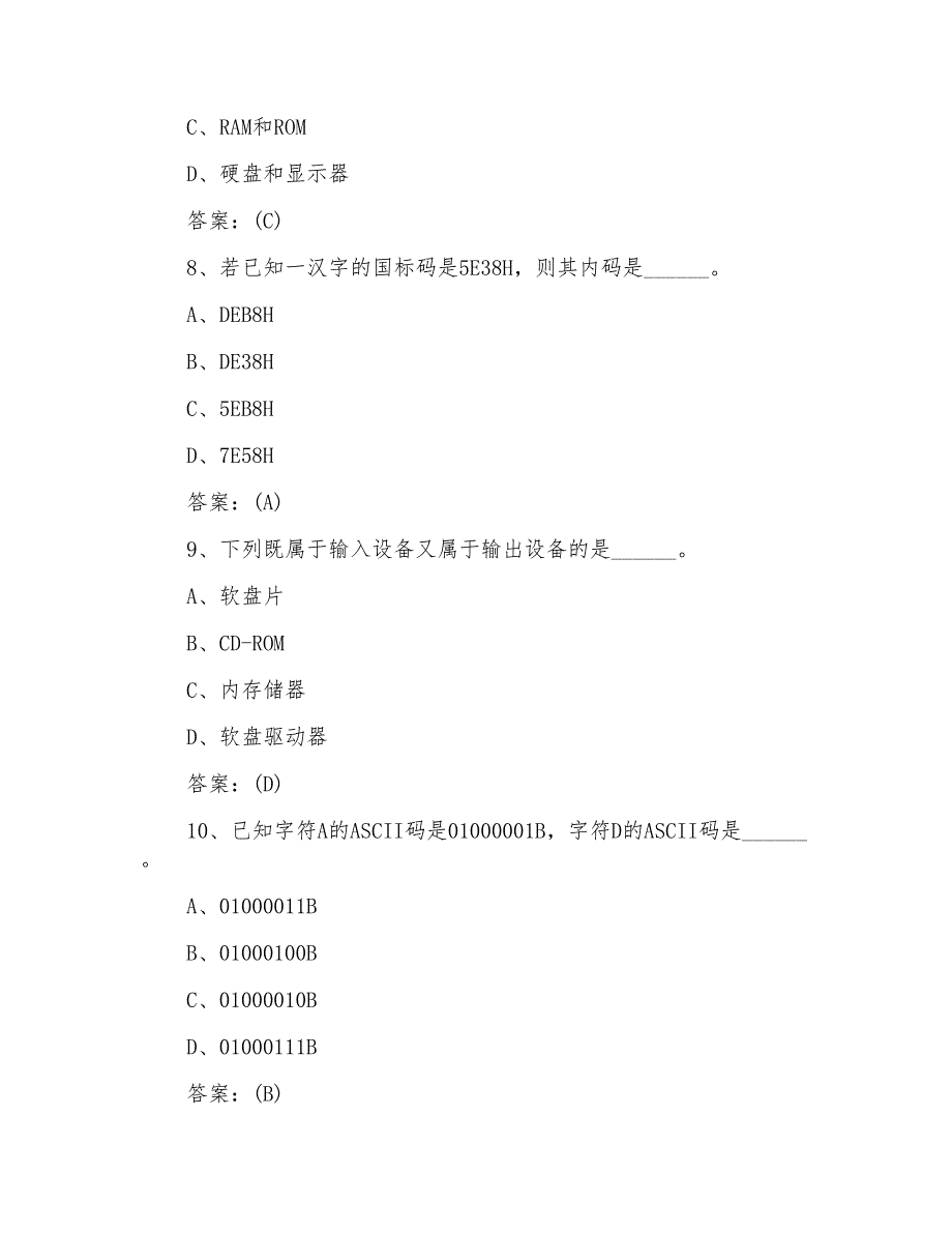 计算机二级office试题及答案_第3页