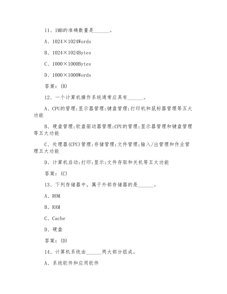 计算机二级office试题及答案_第4页