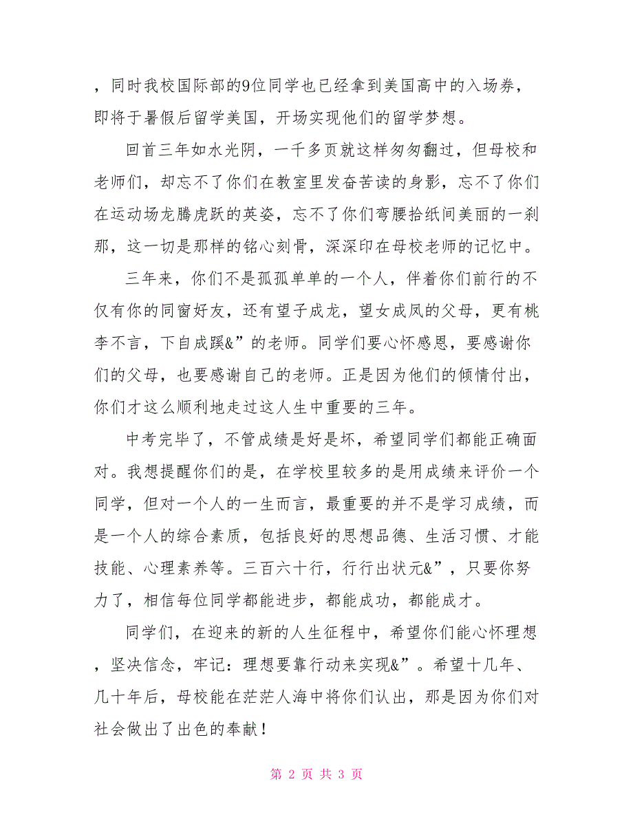 毕业典礼讲话锡无外国语学校初三毕业典礼校长讲话_第2页