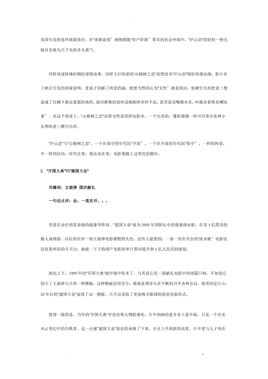 国产类型电影演变史_第2页