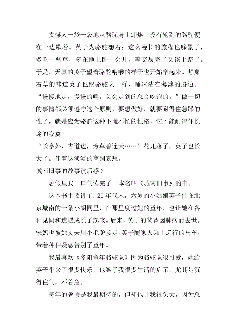 城南旧事的故事读后感4篇(关于城南旧事的读后感作文)_第3页