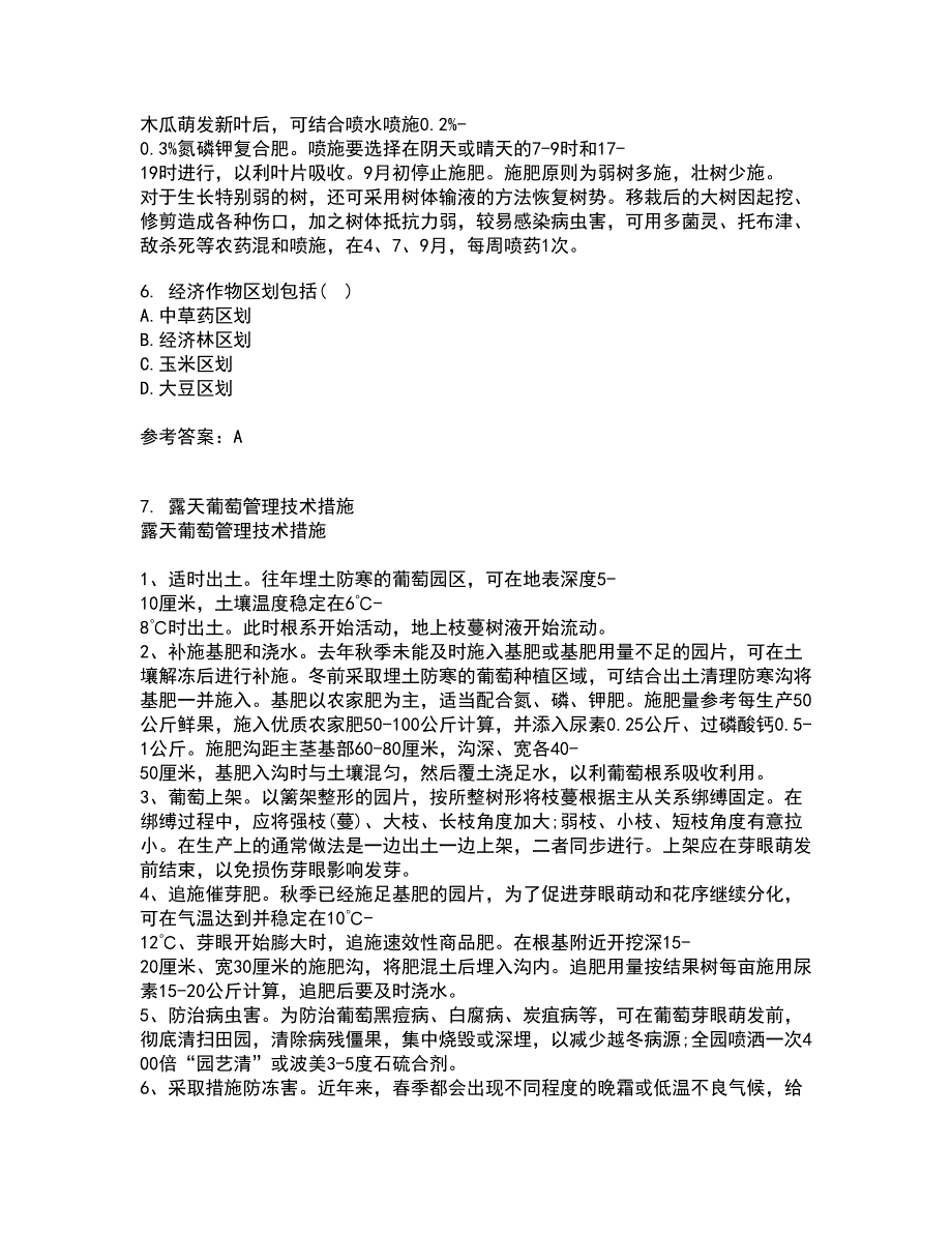 四川农业大学21秋《农业经济基础》复习考核试题库答案参考套卷93_第2页