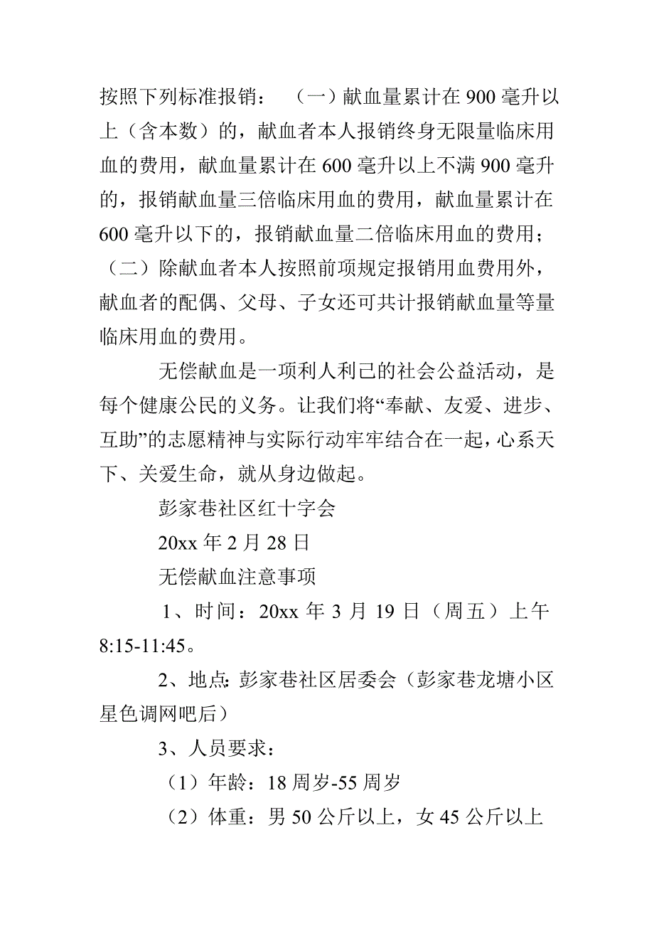 无偿献血的倡议书_第2页