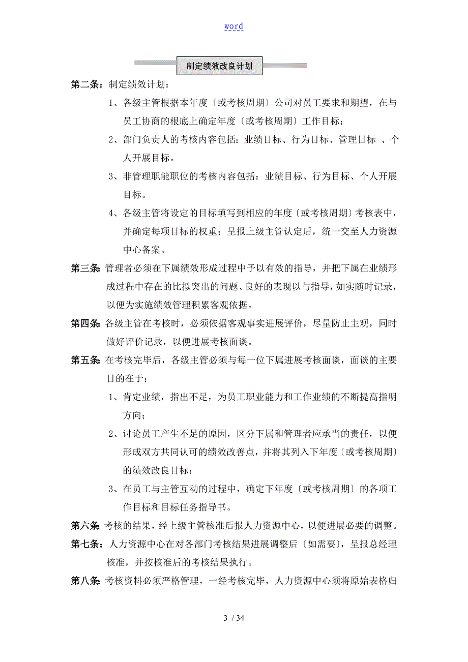 华为公司管理系统研发部门绩效考核规章制度_第3页