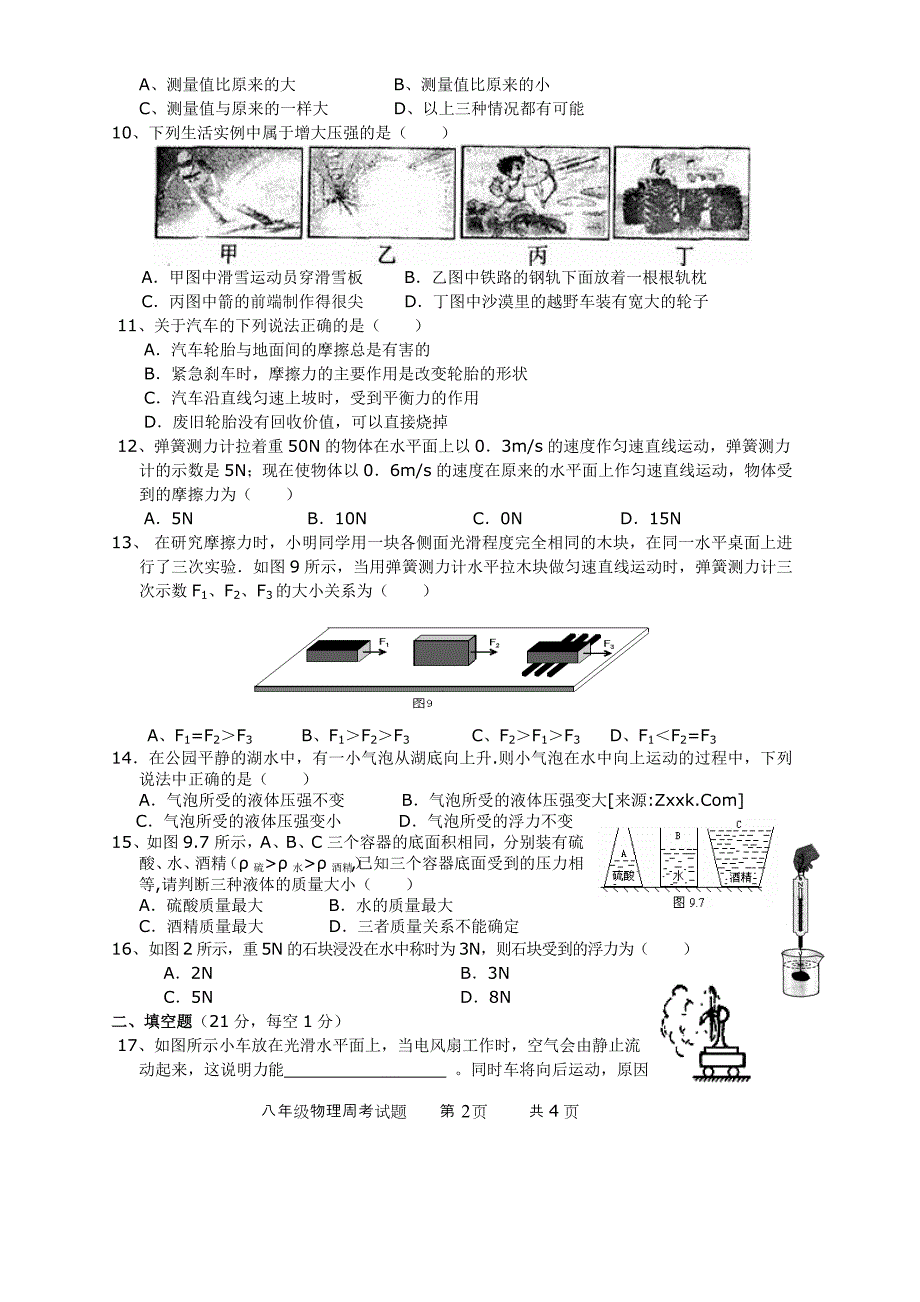 八年级物理周考试题2014-4-10_第2页