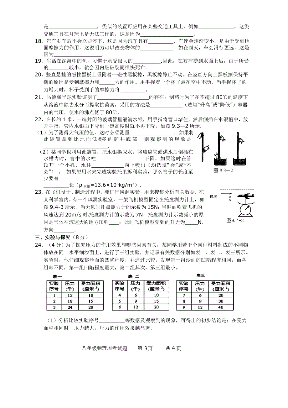 八年级物理周考试题2014-4-10_第3页