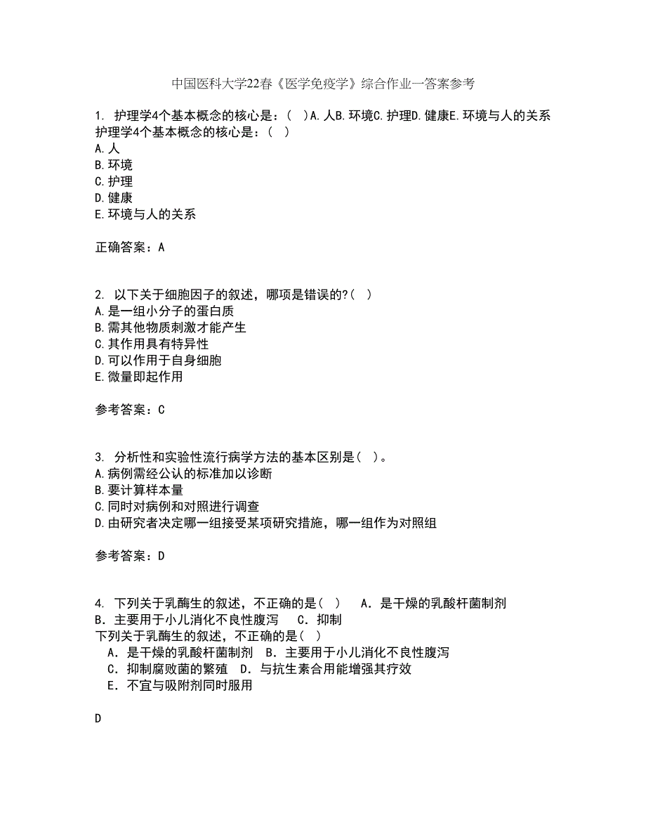 中国医科大学22春《医学免疫学》综合作业一答案参考32_第1页