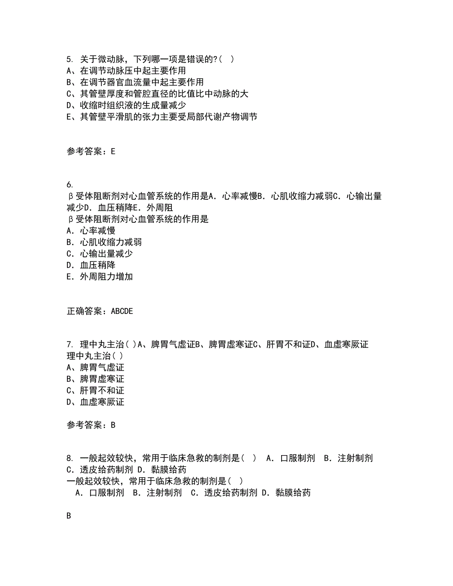 中国医科大学22春《医学免疫学》综合作业一答案参考32_第2页