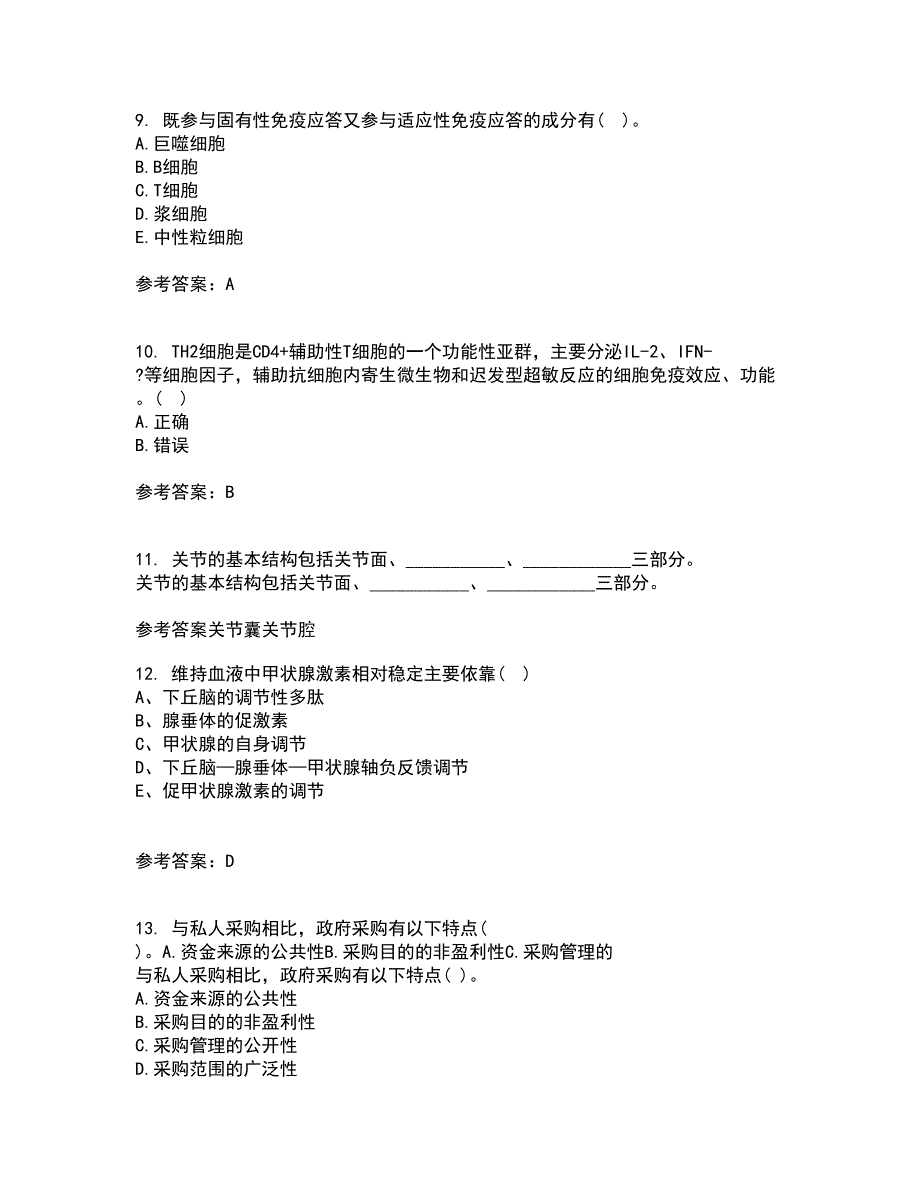 中国医科大学22春《医学免疫学》综合作业一答案参考32_第3页