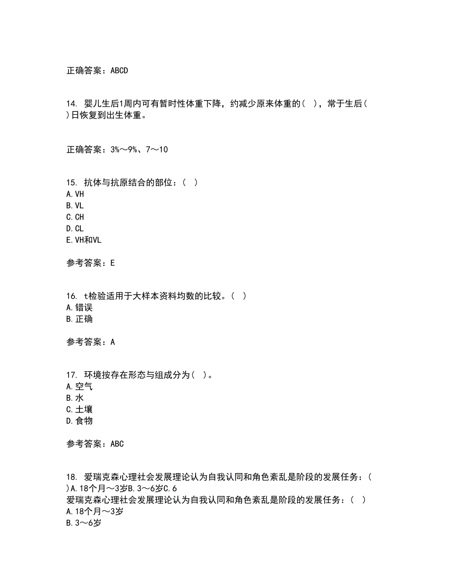 中国医科大学22春《医学免疫学》综合作业一答案参考32_第4页