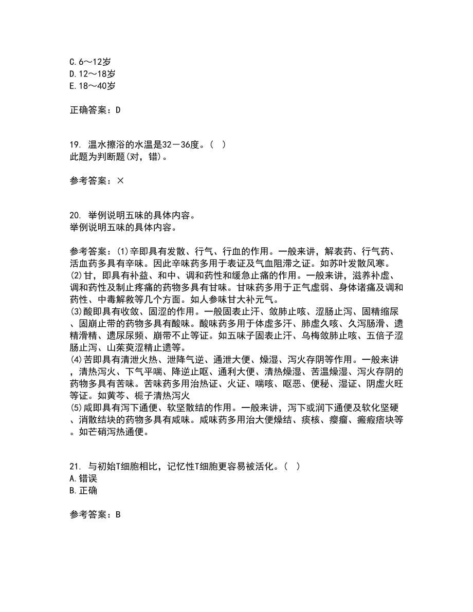 中国医科大学22春《医学免疫学》综合作业一答案参考32_第5页