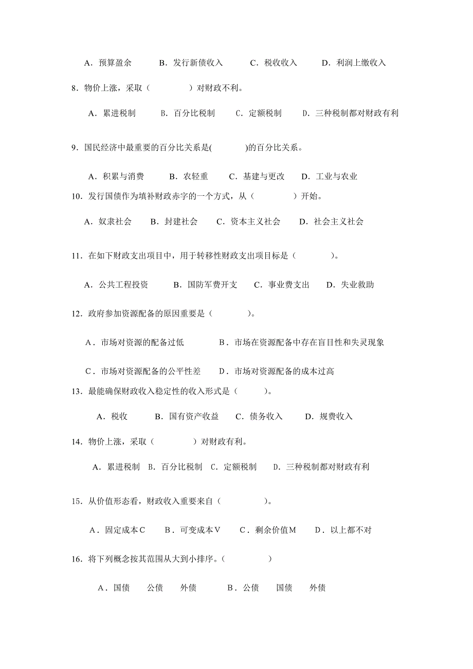 2024年财政学题库_第2页