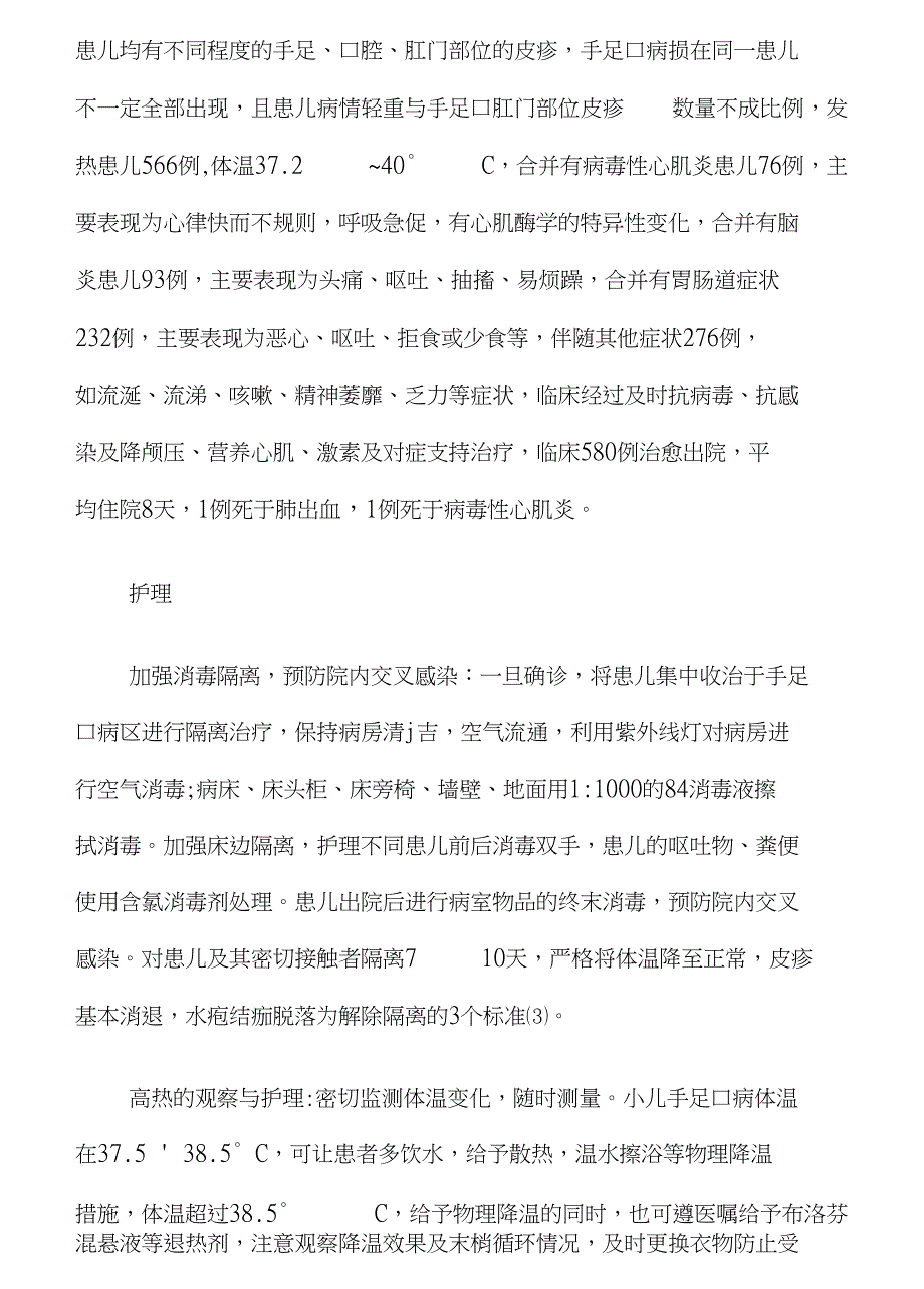 手足口病病情观察及护理_第4页