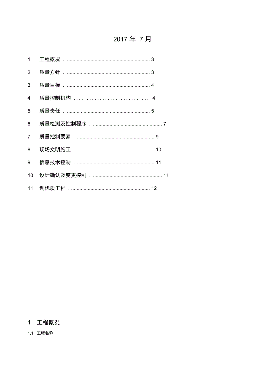 质量保证计划书_第2页