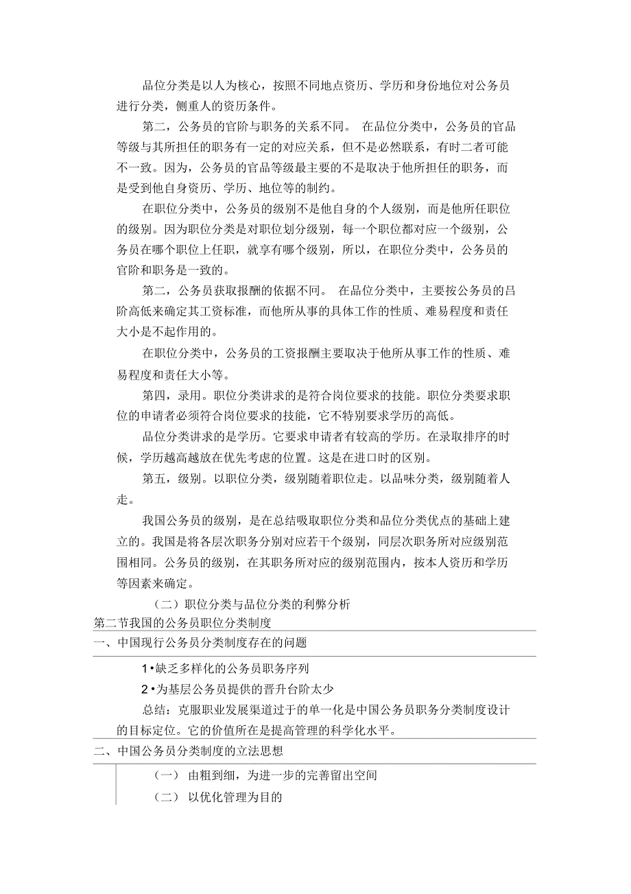 公务员职位分类制度_第4页