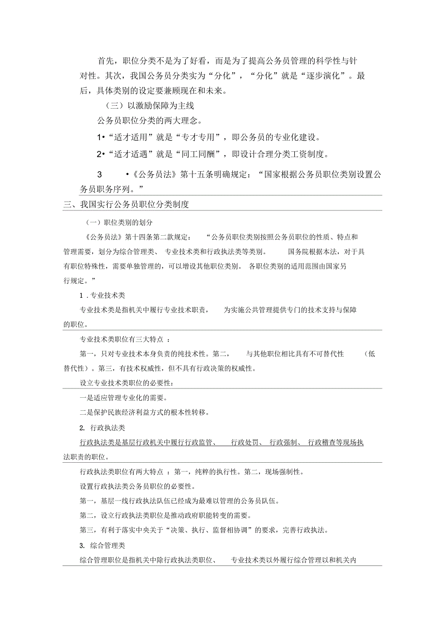 公务员职位分类制度_第5页