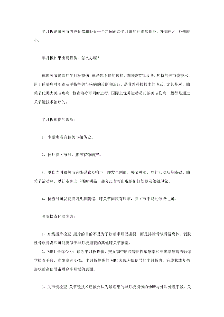 软骨损伤相关情况 (2).doc_第4页