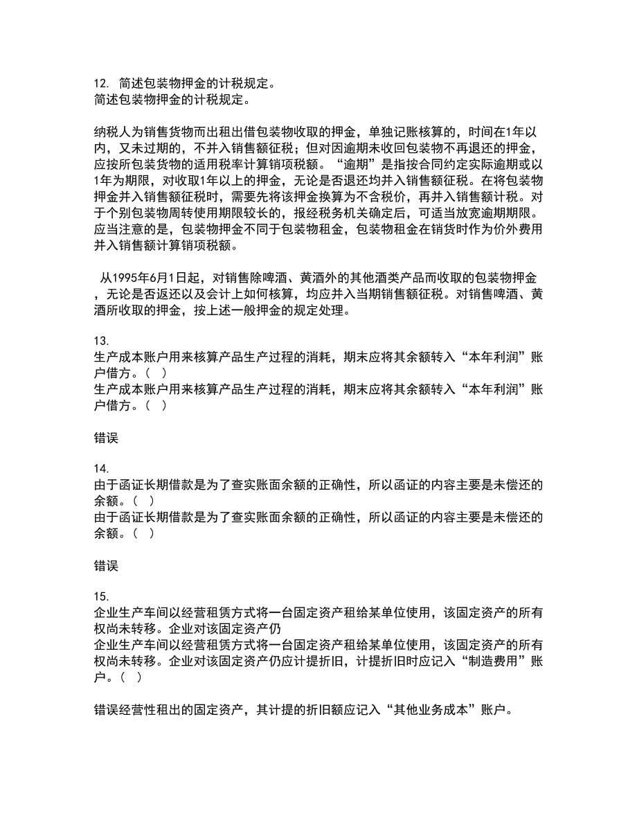 华中师范大学21春《产业组织理论》离线作业2参考答案19_第5页