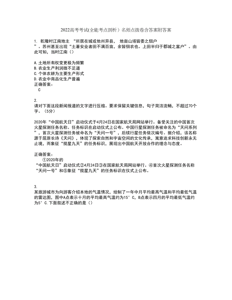 2022高考考试(全能考点剖析）名师点拨卷含答案附答案36_第1页