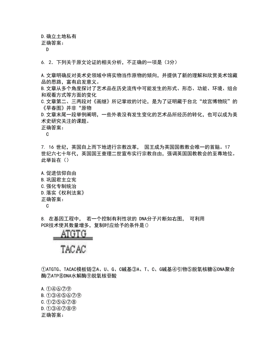 2022高考考试(全能考点剖析）名师点拨卷含答案附答案36_第3页