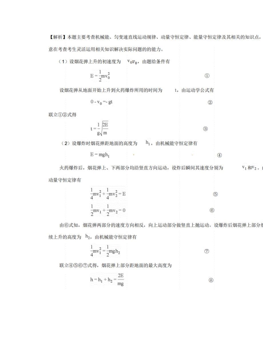 2022高考考试(全能考点剖析）名师点拨卷含答案附答案36_第5页