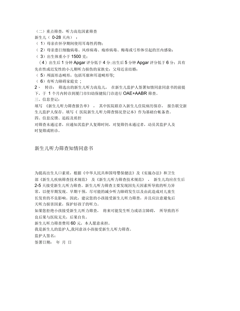 医院新生儿听力筛查制度职责_第3页