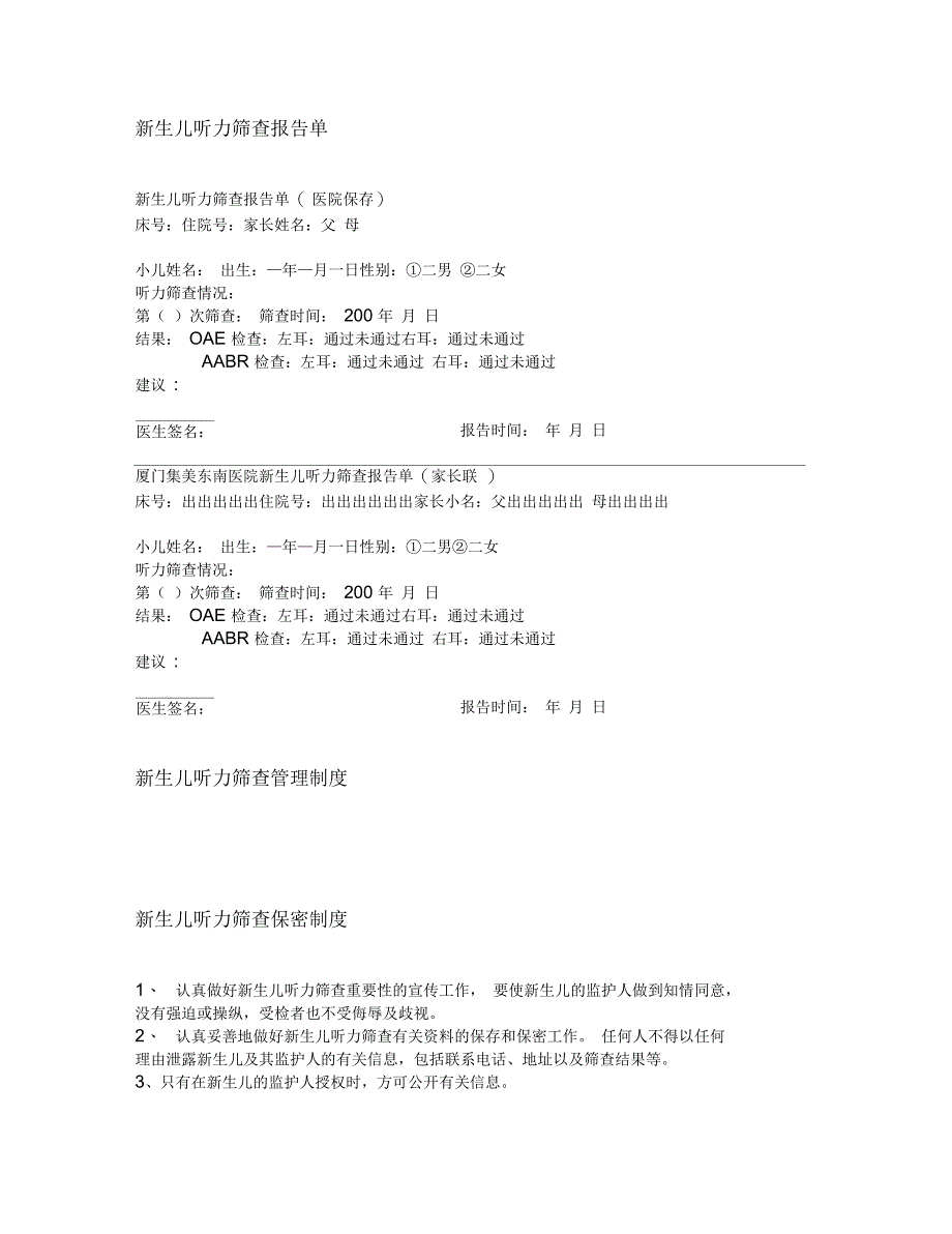 医院新生儿听力筛查制度职责_第4页