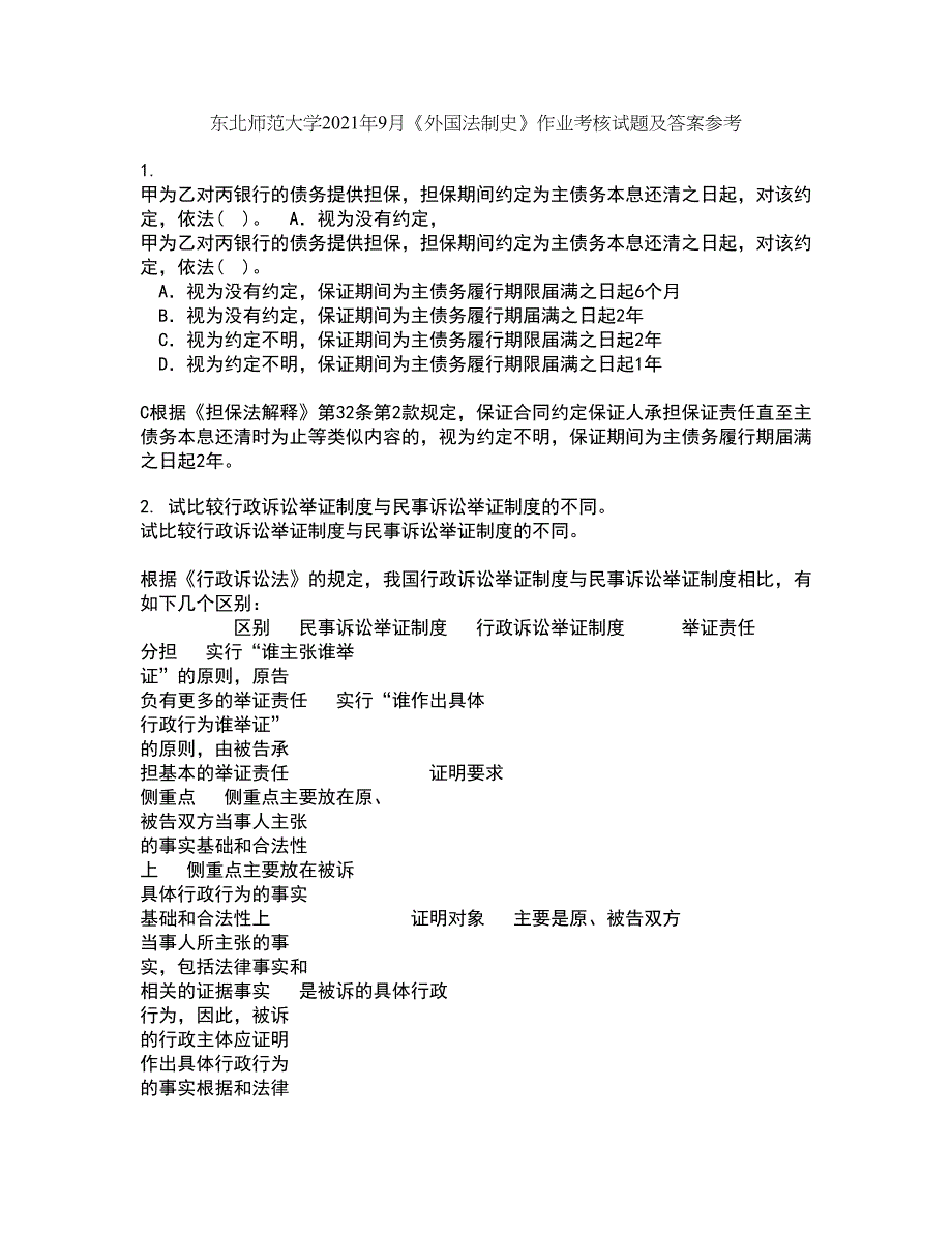 东北师范大学2021年9月《外国法制史》作业考核试题及答案参考19_第1页