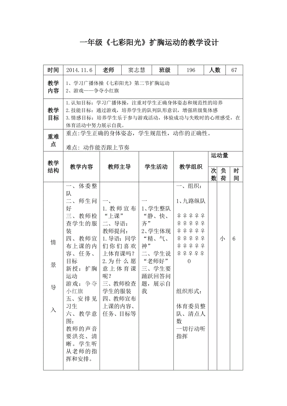 一年级《七彩阳光》扩胸运动的教学设计新部编版_第2页