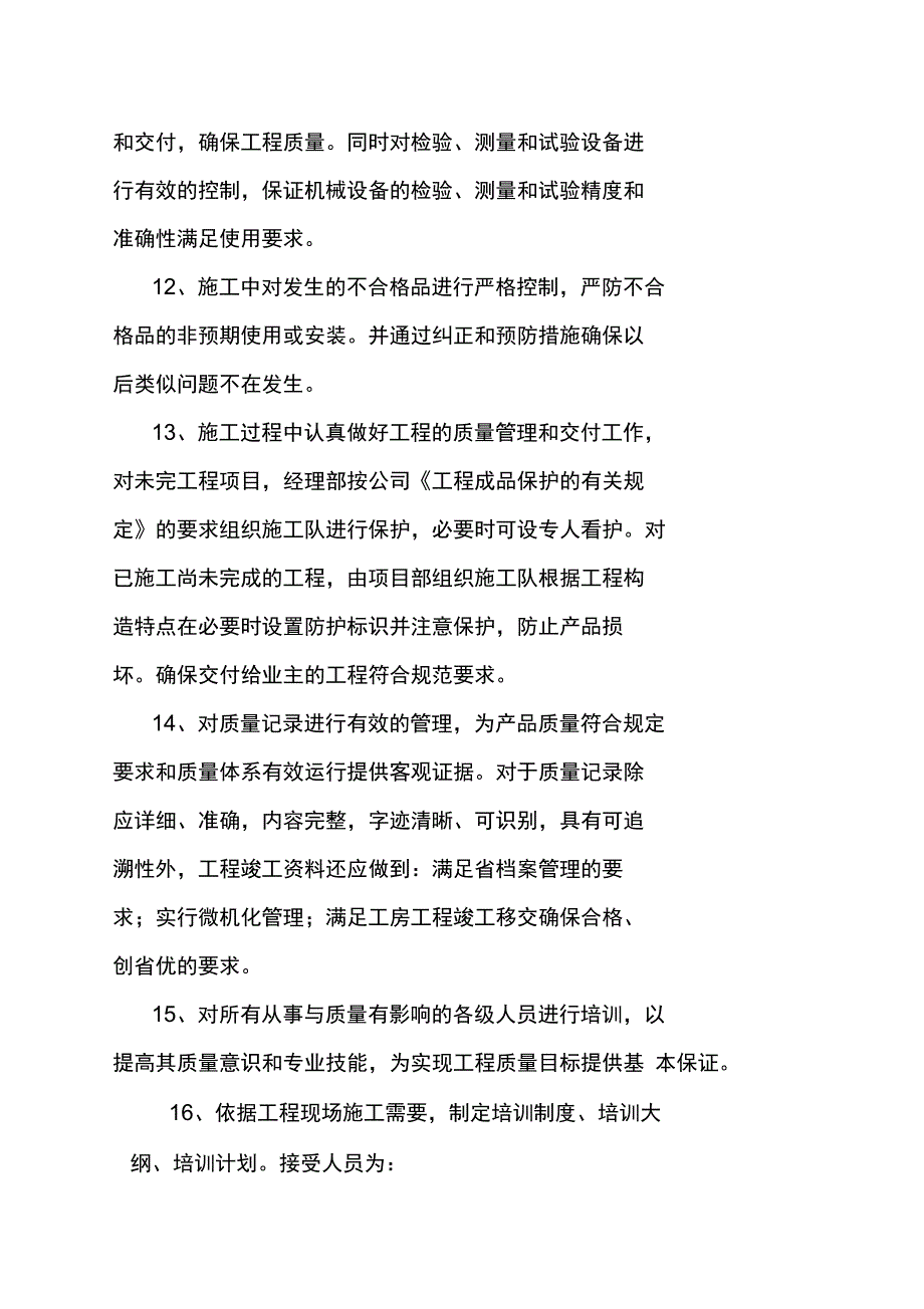 太阳能热发电项目施工质量管理体系和质量保证措施_第4页