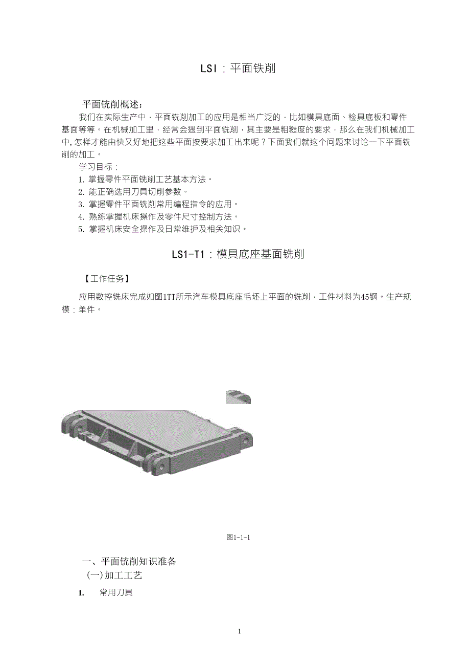 平面铣削加工_第1页