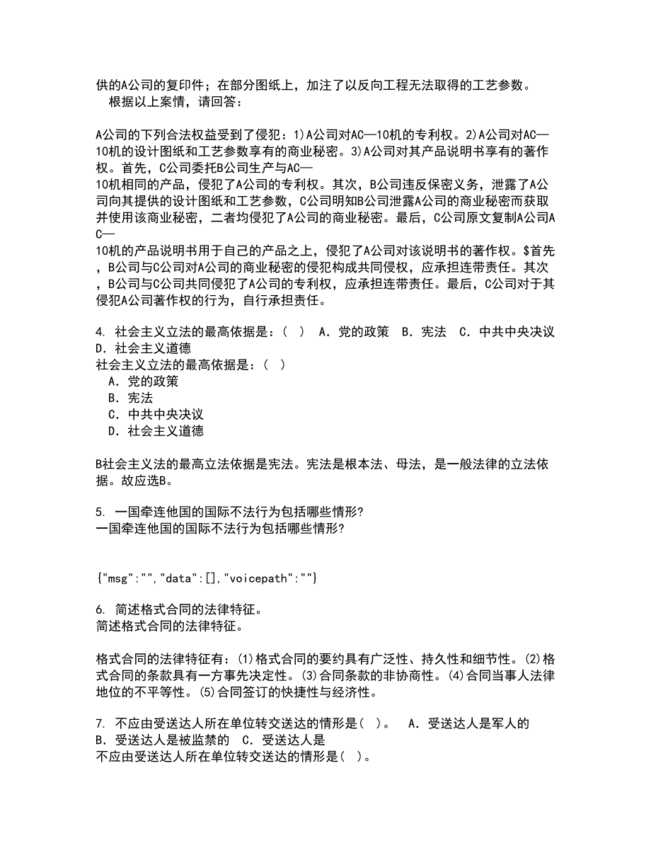 西南大学21秋《刑法》分论在线作业二满分答案31_第2页