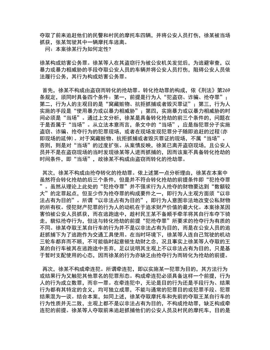 西南大学21秋《刑法》分论在线作业二满分答案31_第5页