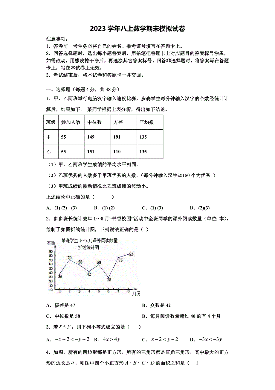 2023学年江苏省盱眙县数学八年级第一学期期末预测试题含解析.doc_第1页