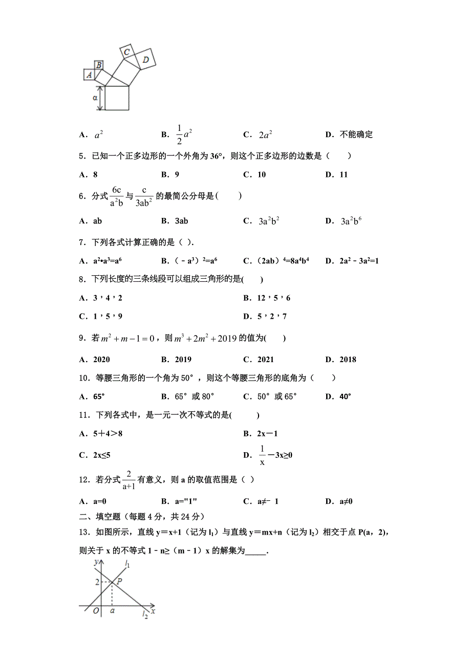 2023学年江苏省盱眙县数学八年级第一学期期末预测试题含解析.doc_第2页