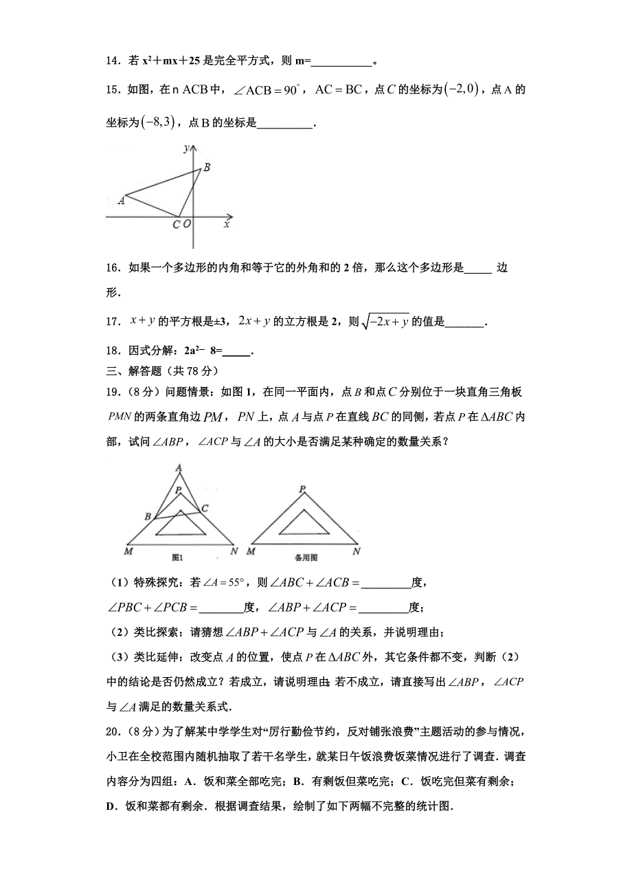 2023学年江苏省盱眙县数学八年级第一学期期末预测试题含解析.doc_第3页