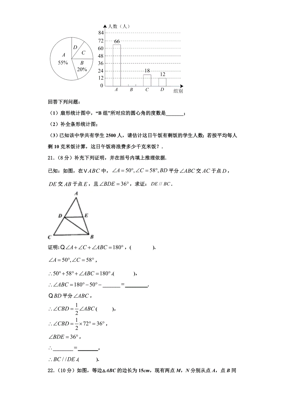 2023学年江苏省盱眙县数学八年级第一学期期末预测试题含解析.doc_第4页