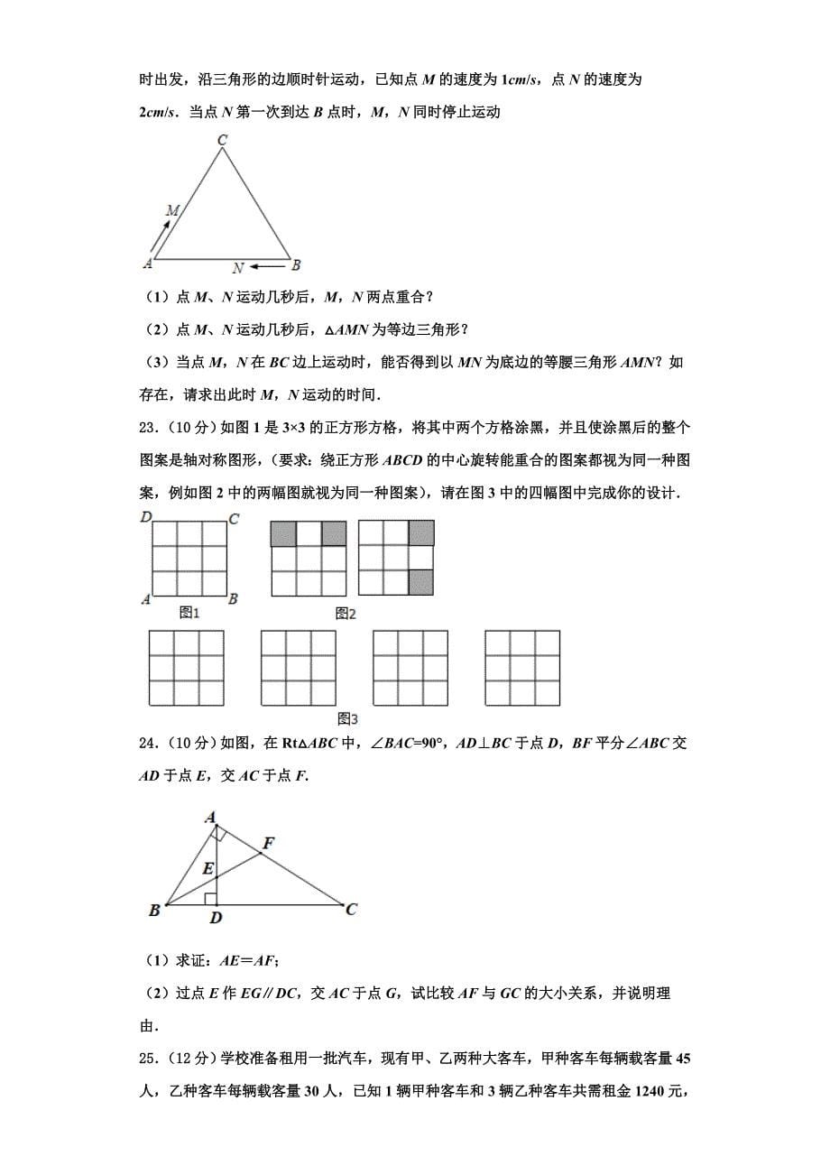 2023学年江苏省盱眙县数学八年级第一学期期末预测试题含解析.doc_第5页