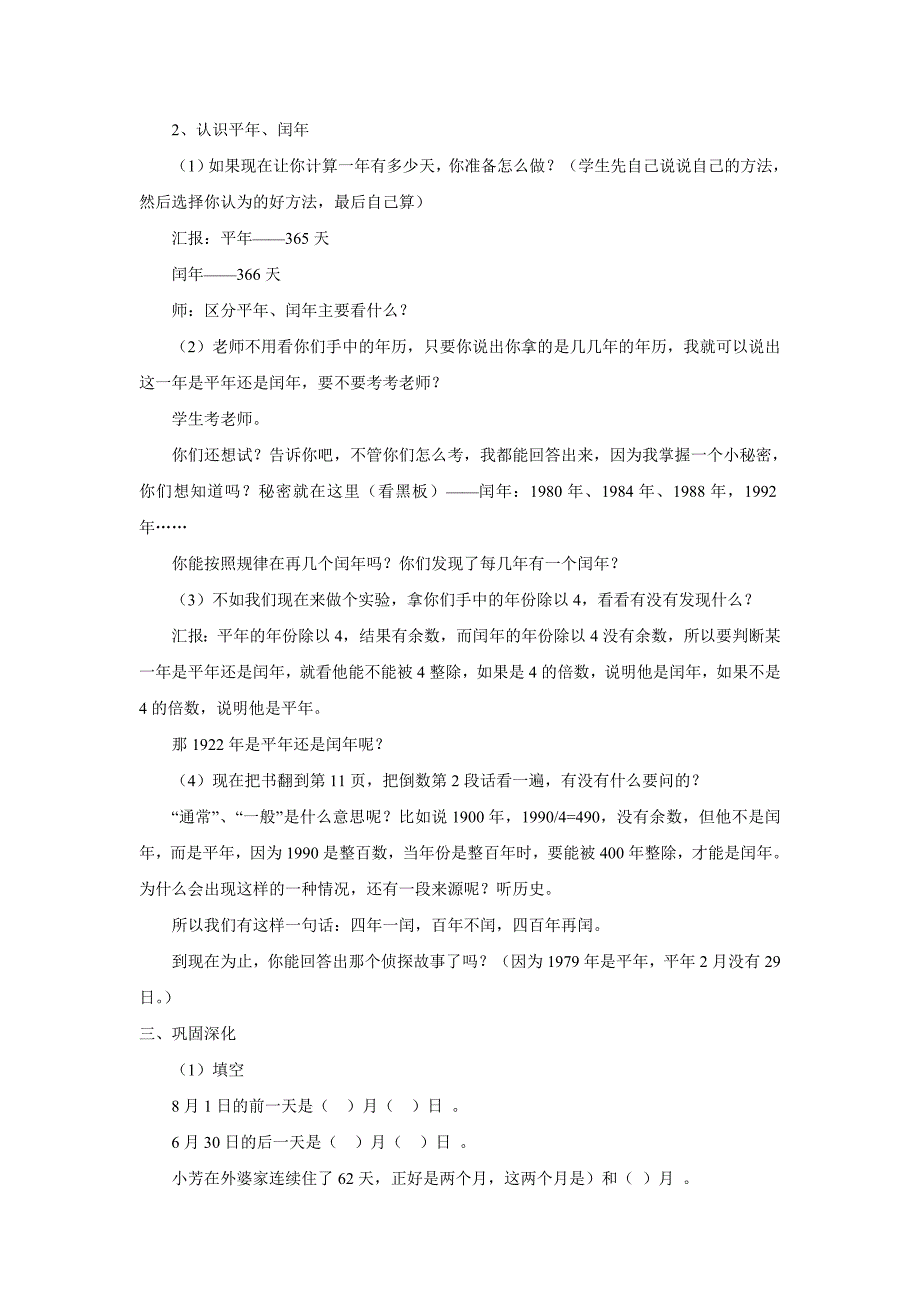 【教学设计】年、月、日（冀教版）.doc_第4页