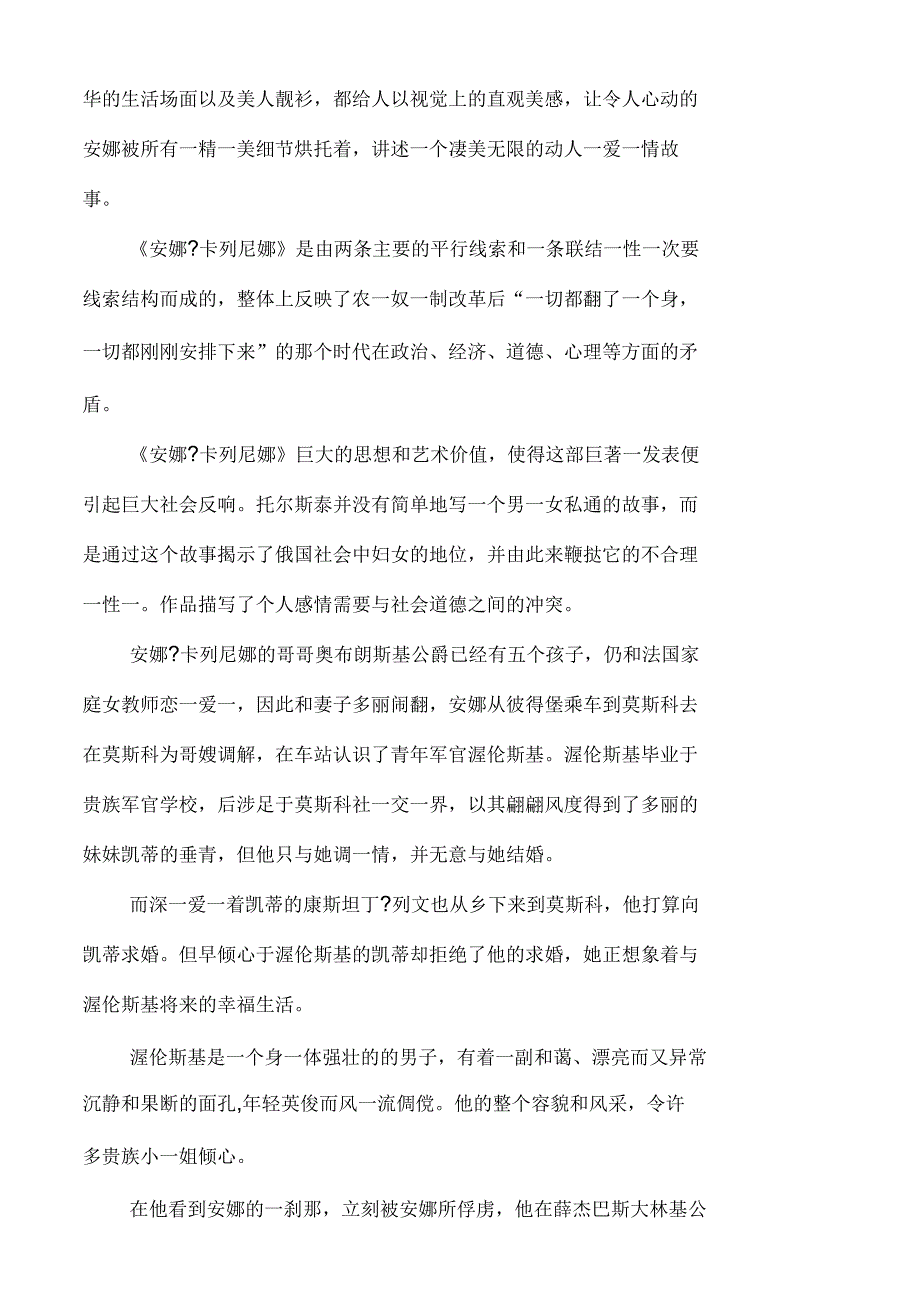 安娜卡列尼娜观后感2500字_第2页