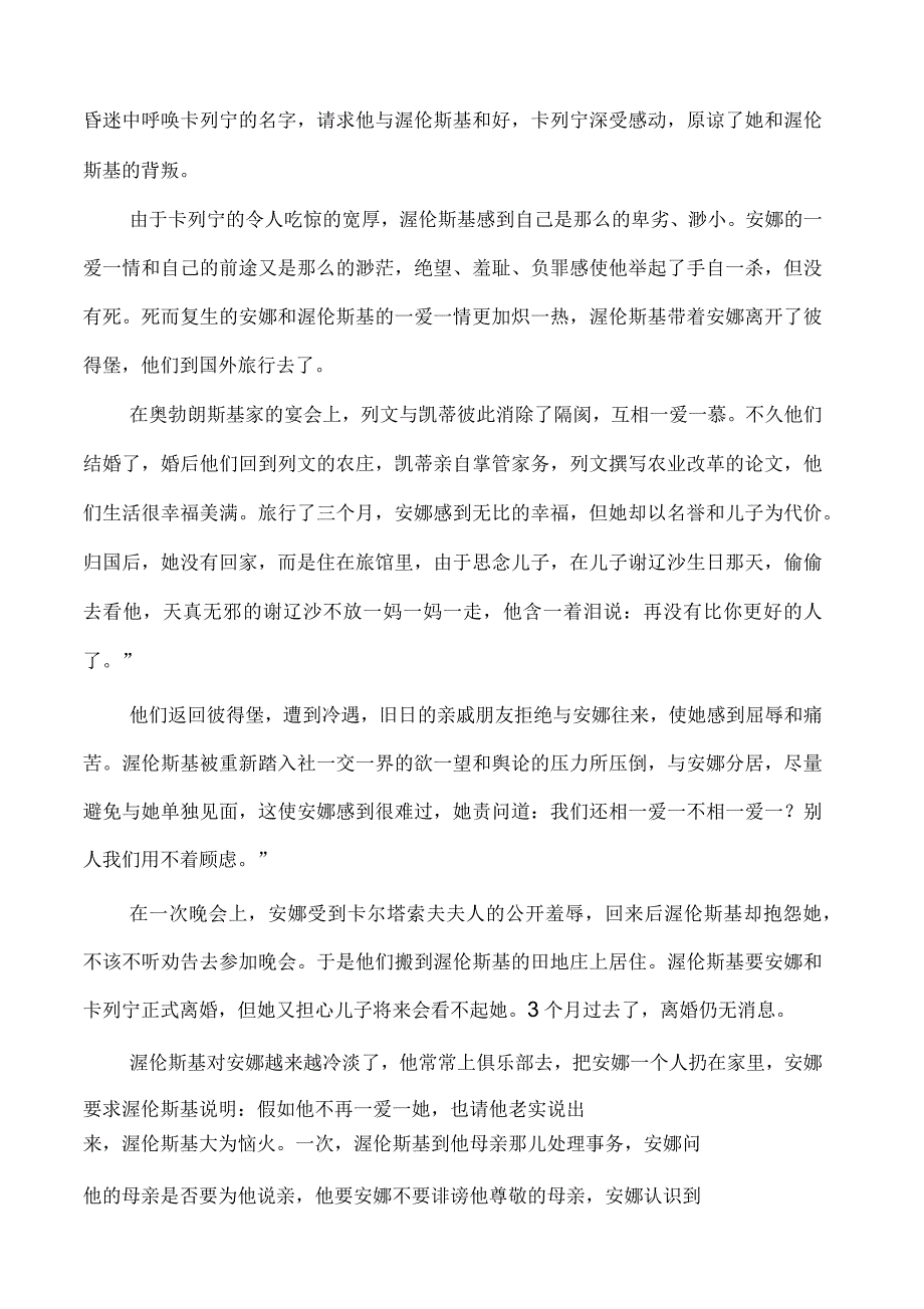 安娜卡列尼娜观后感2500字_第4页