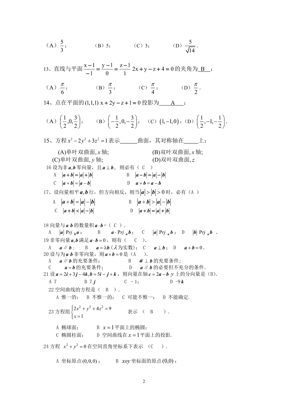 第七章空间解析几何与向量代数答案_第2页